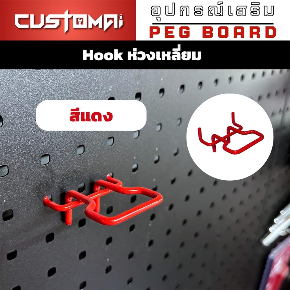 ตะขอแขวนเหล็กแบบเหลี่ยม CUSTOMAI สีแดง (ชุด 2 ชิ้น)