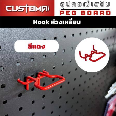 ตะขอแขวนเหล็กแบบเหลี่ยม CUSTOMAI สีแดง (ชุด 2 ชิ้น)_4