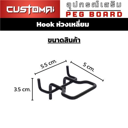 ตะขอแขวนเหล็กแบบเหลี่ยม CUSTOMAI สีแดง (ชุด 2 ชิ้น)_10