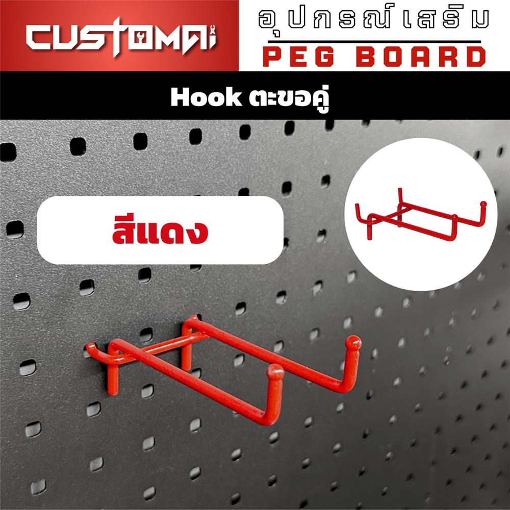 ตะขอแขวนเหล็กแบบคู่ CUSTOMAI 9 ซม. สีแดง (ชุด 2 ชิ้น)
