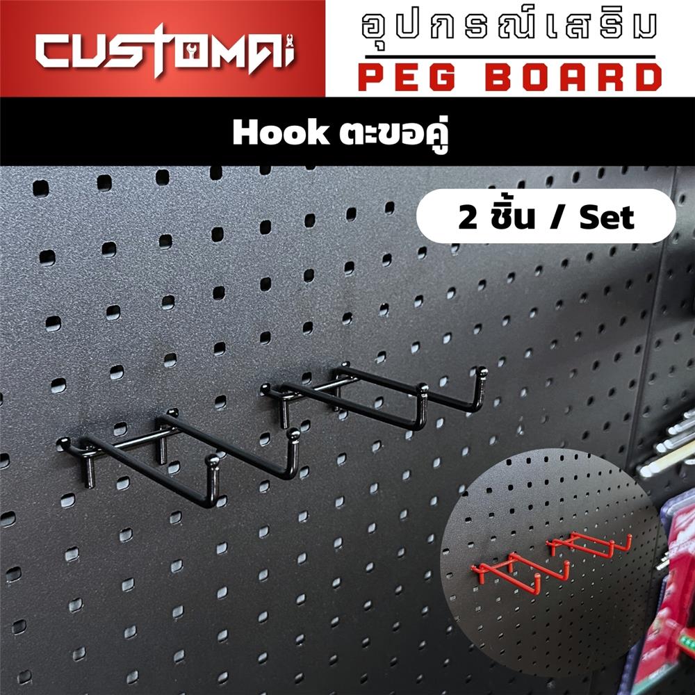ตะขอแขวนเหล็กแบบคู่ CUSTOMAI 9 ซม. สีแดง (ชุด 2 ชิ้น)
