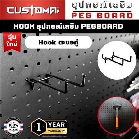 ตะขอแขวนเหล็กแบบคู่ CUSTOMAI 9 ซม. สีแดง (ชุด 2 ชิ้น)_7