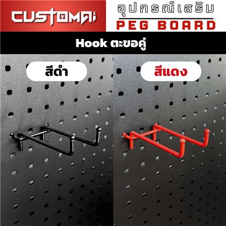 ตะขอแขวนเหล็กแบบคู่ CUSTOMAI 9 ซม. สีแดง (ชุด 2 ชิ้น)_4