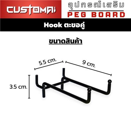 ตะขอแขวนเหล็กแบบคู่ CUSTOMAI 9 ซม. สีแดง (ชุด 2 ชิ้น)_9