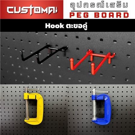 ตะขอแขวนเหล็กแบบคู่ CUSTOMAI 9 ซม. สีแดง (ชุด 2 ชิ้น)_6