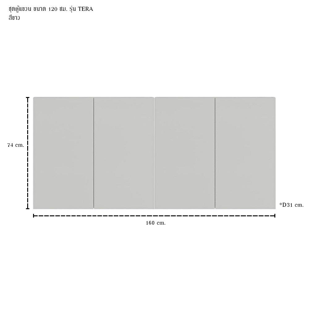 ตู้แขวนผนัง SB FURNITURE TERA 59064553 160 ซม. สีขาว