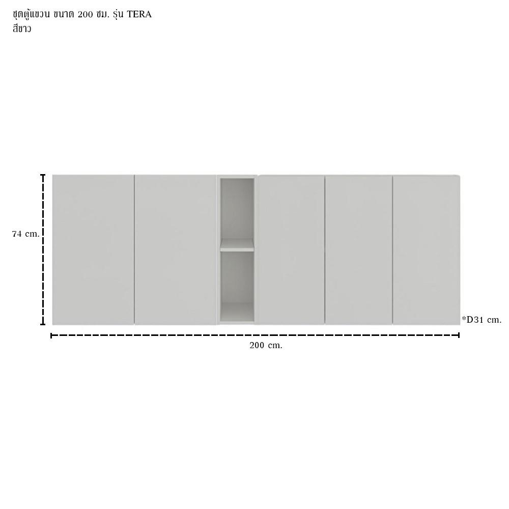 ตู้แขวนผนัง SB FURNITURE TERA 59064556 200 ซม. สีขาว