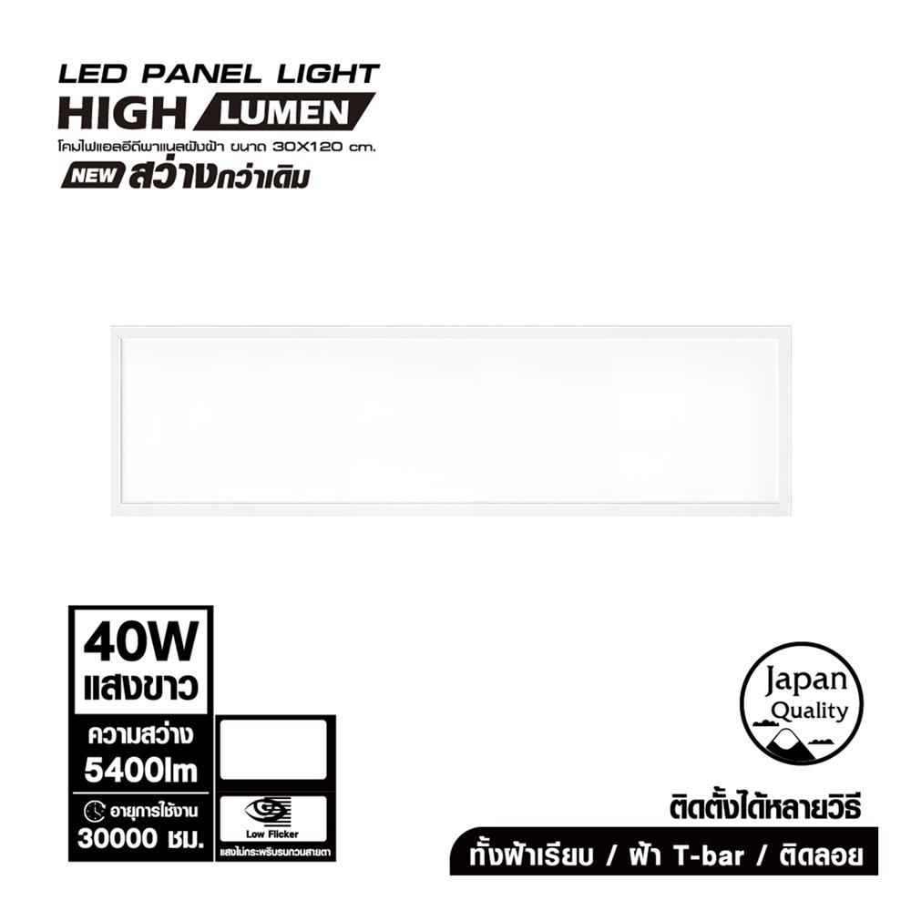 โคมฝังฝ้า LED SHINING PANEL S-PNR 40 วัตต์ 30x120 ซม. DAYLIGHT