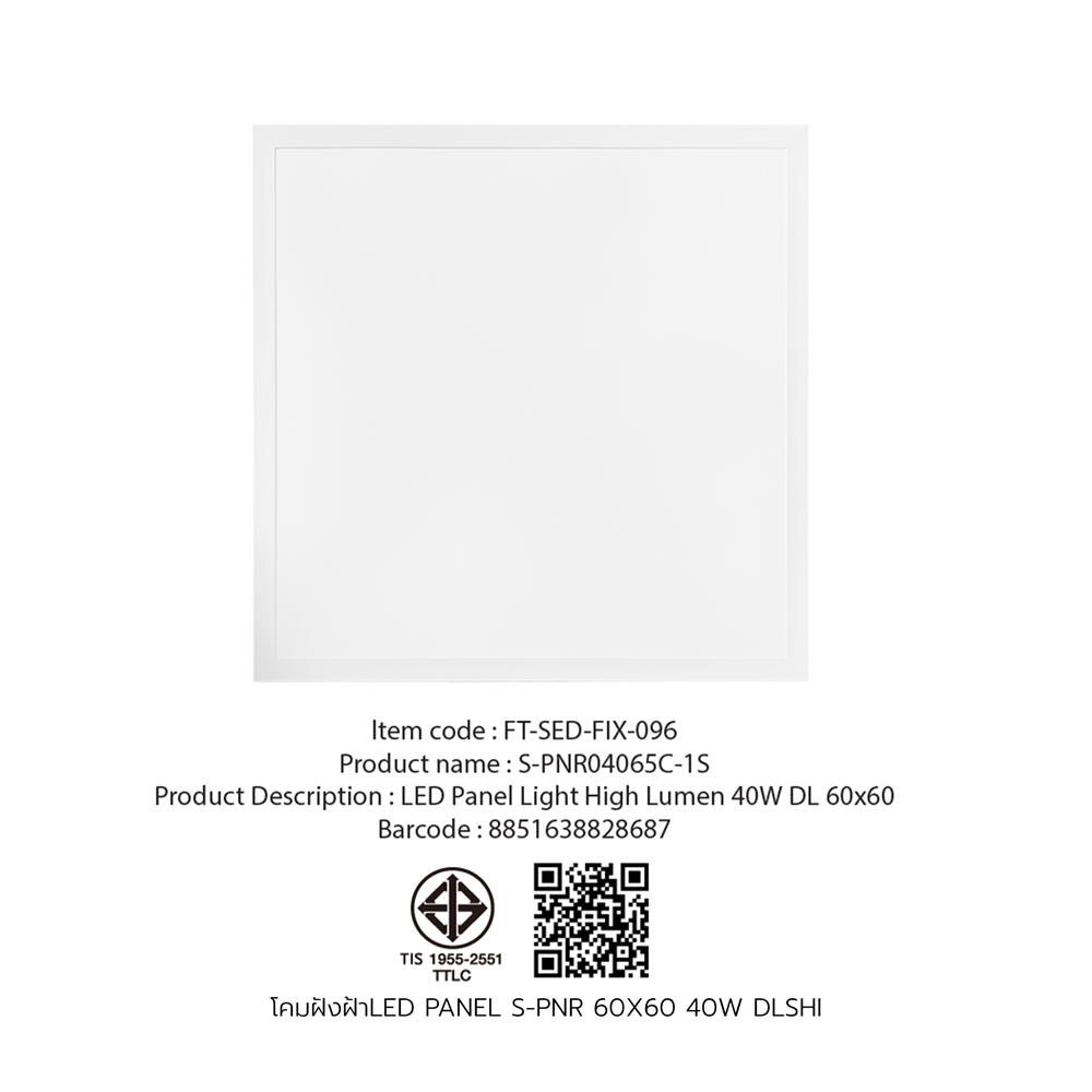 โคมฝังฝ้า LED SHINING PANEL S-PNR 40 วัตต์ 60x60 ซม. DAYLIGHT