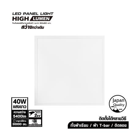 โคมฝังฝ้า LED SHINING PANEL S-PNR 40 วัตต์ 60x60 ซม. DAYLIGHT_6