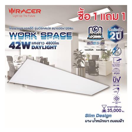 โคมฝังฝ้า LED RACER PANEL WORK SPACE 42 วัตต์ 30x120 ซม. DAYLIGHT (1 แถม 1)_2