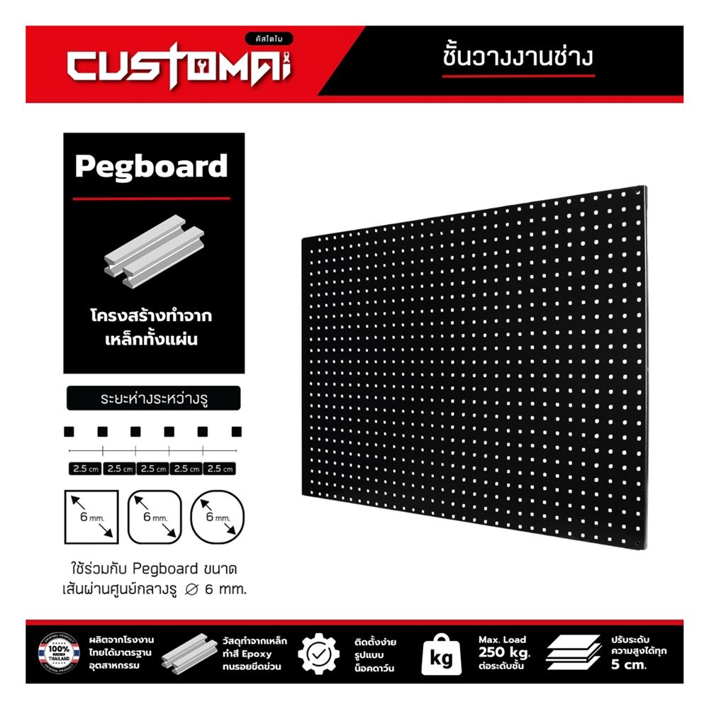 ชั้นเหล็ก 4 ชั้น CUSTOMAI STANDARD SET PEG SIZE XL 1.2 เมตร สีดำ