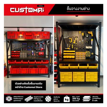 ชั้นเหล็ก 4 ชั้น CUSTOMAI STANDARD SET PEG SIZE XL 1.2 เมตร สีดำ_3