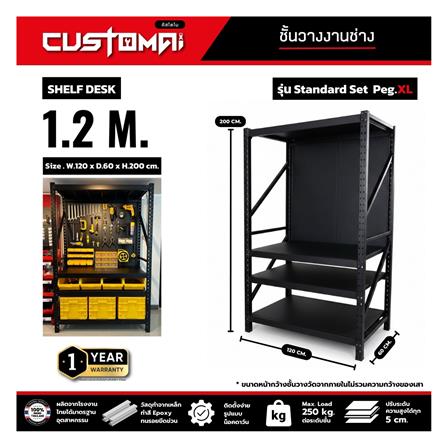 ชั้นเหล็ก 4 ชั้น CUSTOMAI STANDARD SET 1.2 เมตร สีดำ_8