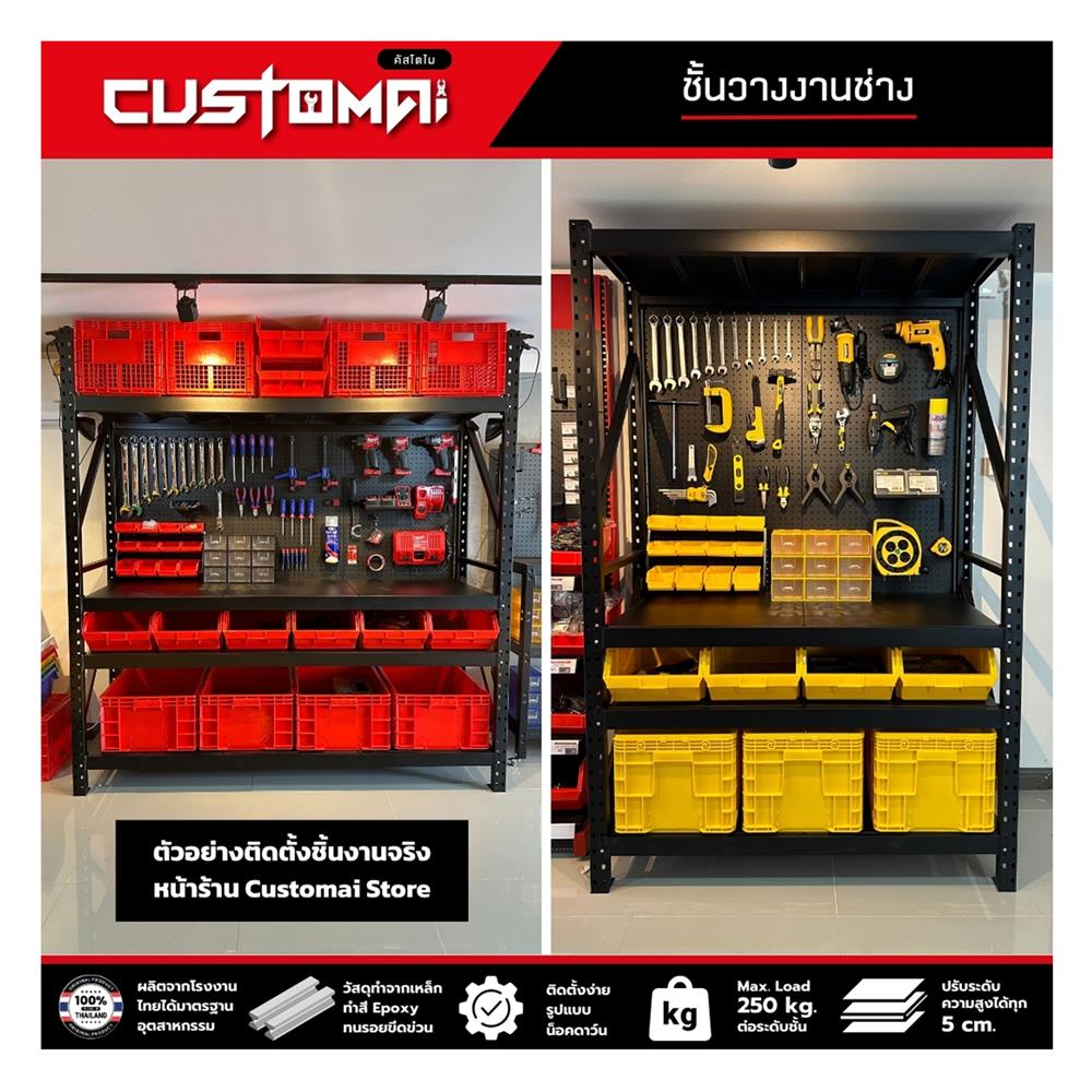 ชั้นเหล็ก 4 ชั้น CUSTOMAI COMBO SET PEG SIZE XL 1.2 เมตร สีเหลือง/ดำ