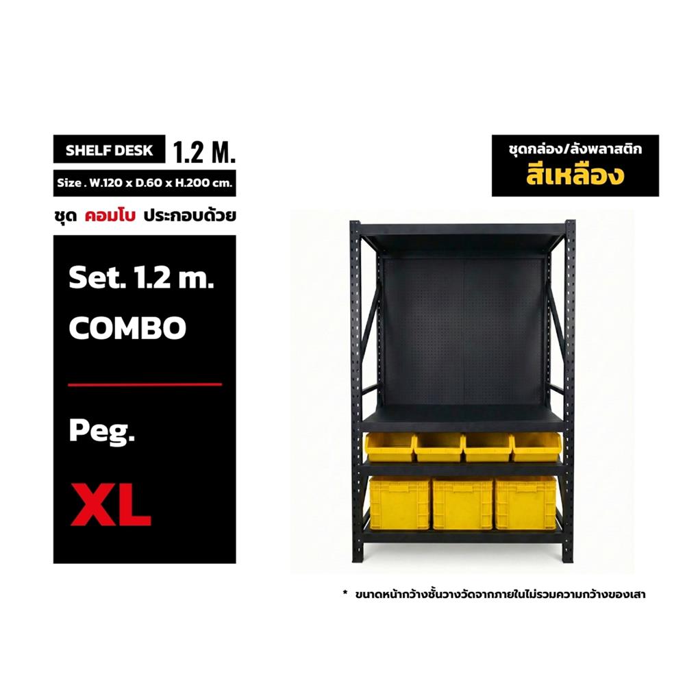 ชั้นเหล็ก 4 ชั้น CUSTOMAI COMBO SET PEG SIZE XL 1.2 เมตร สีเหลือง/ดำ