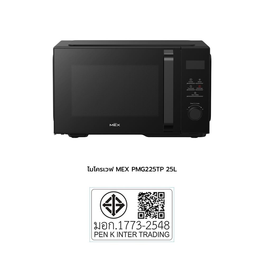 ไมโครเวฟ MEX PMG225TP 25 ลิตร