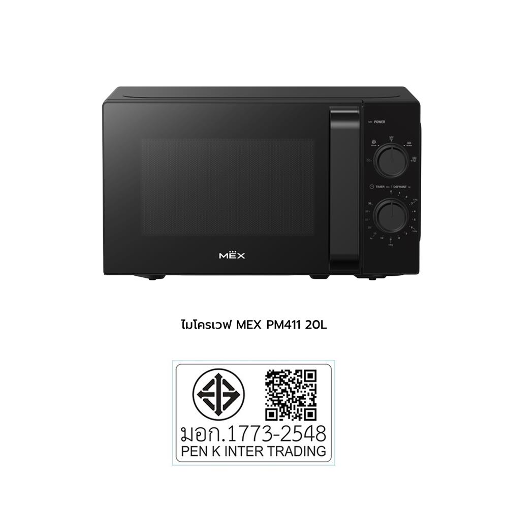 ไมโครเวฟ MEX PM411 20 ลิตร