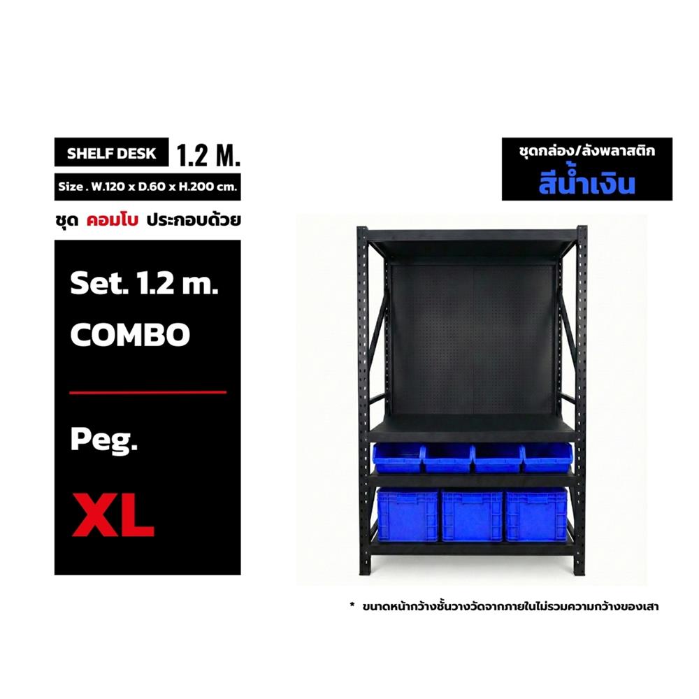 ชั้นเหล็ก 4 ชั้น CUSTOMAI COMBO SET PEG SIZE XL 1.2 เมตร สีน้ำเงิน/ดำ