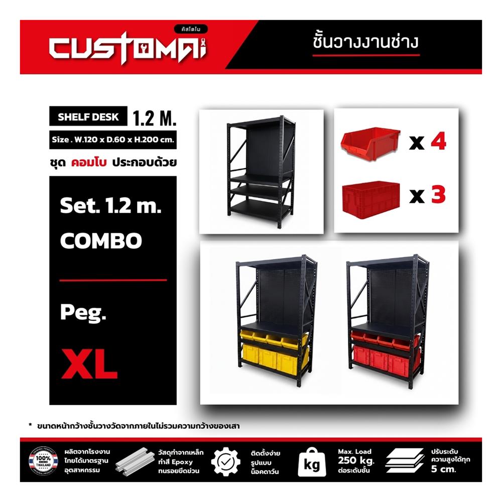 ชั้นเหล็ก 4 ชั้น CUSTOMAI COMBO SET PEG SIZE XL 1.2 เมตร สีน้ำเงิน/ดำ