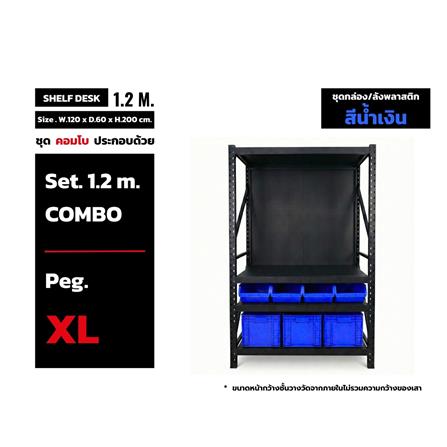 ชั้นเหล็ก 4 ชั้น CUSTOMAI COMBO SET 1.2 เมตร สีน้ำเงิน/ดำ_10