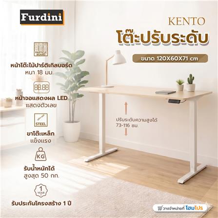 โต๊ะปรับระดับไฟฟ้า FURDINI KENTO-3D-M1S2 120 ซม. สีไวท์โอ๊ค_6