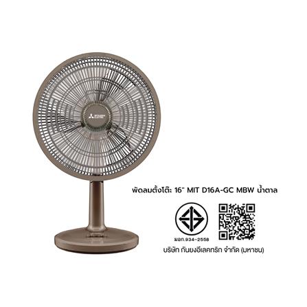 พัดลมตั้งโต๊ะ 16 นิ้ว MITSUBISHI D16A-GC MBW สีน้ำตาล_6