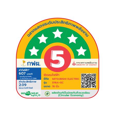 พัดลมตั้งโต๊ะ 16 นิ้ว MITSUBISHI D16A-GC MBW สีน้ำตาล_4