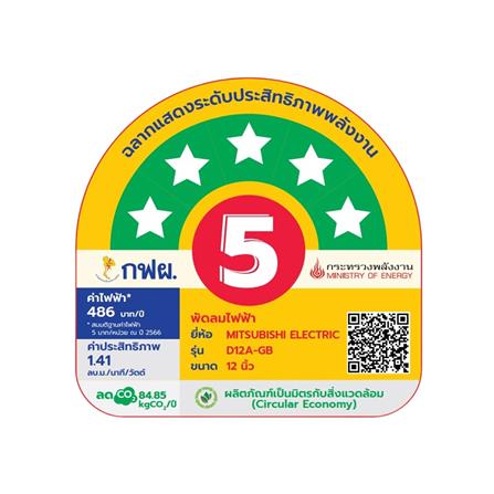 พัดลมตั้งโต๊ะ 12 นิ้ว MITSUBISHI D12A-GB MGY สีเทาอ่อน_4