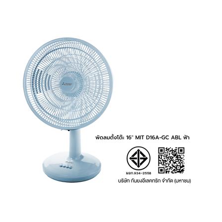 พัดลมตั้งโต๊ะ 16 นิ้ว MITSUBISHI D16A-GC ABL สีฟ้า_5