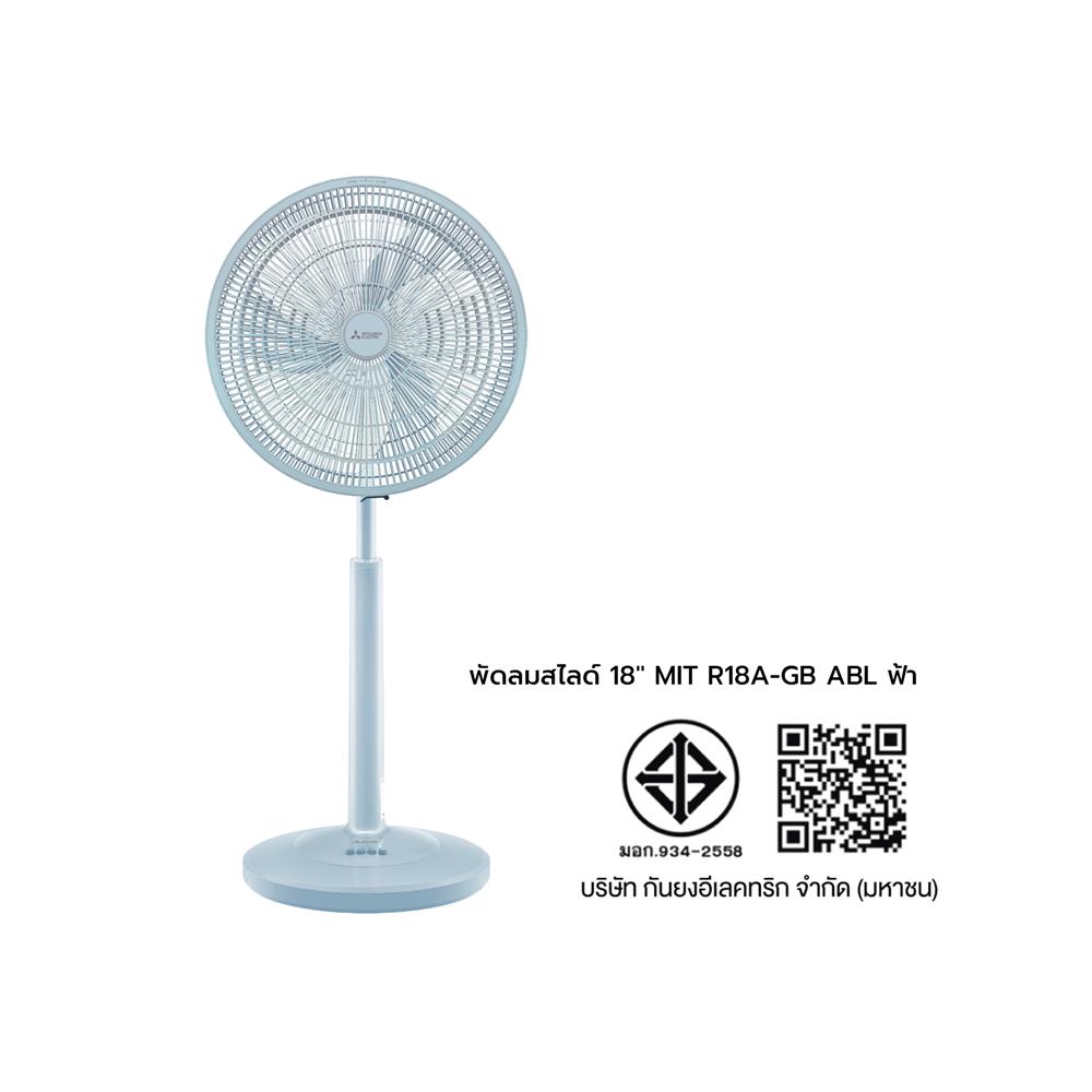 พัดลมสไลด์ 18 นิ้ว MITSUBISHI R18A-GB ABL สีฟ้า