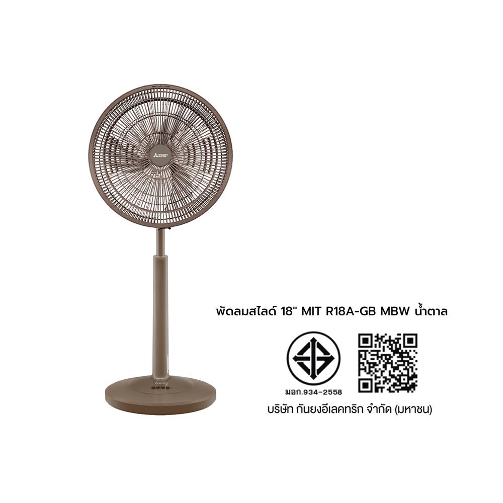 พัดลมสไลด์ 18 นิ้ว MITSUBISHI R18A-GB MBW สีน้ำตาล