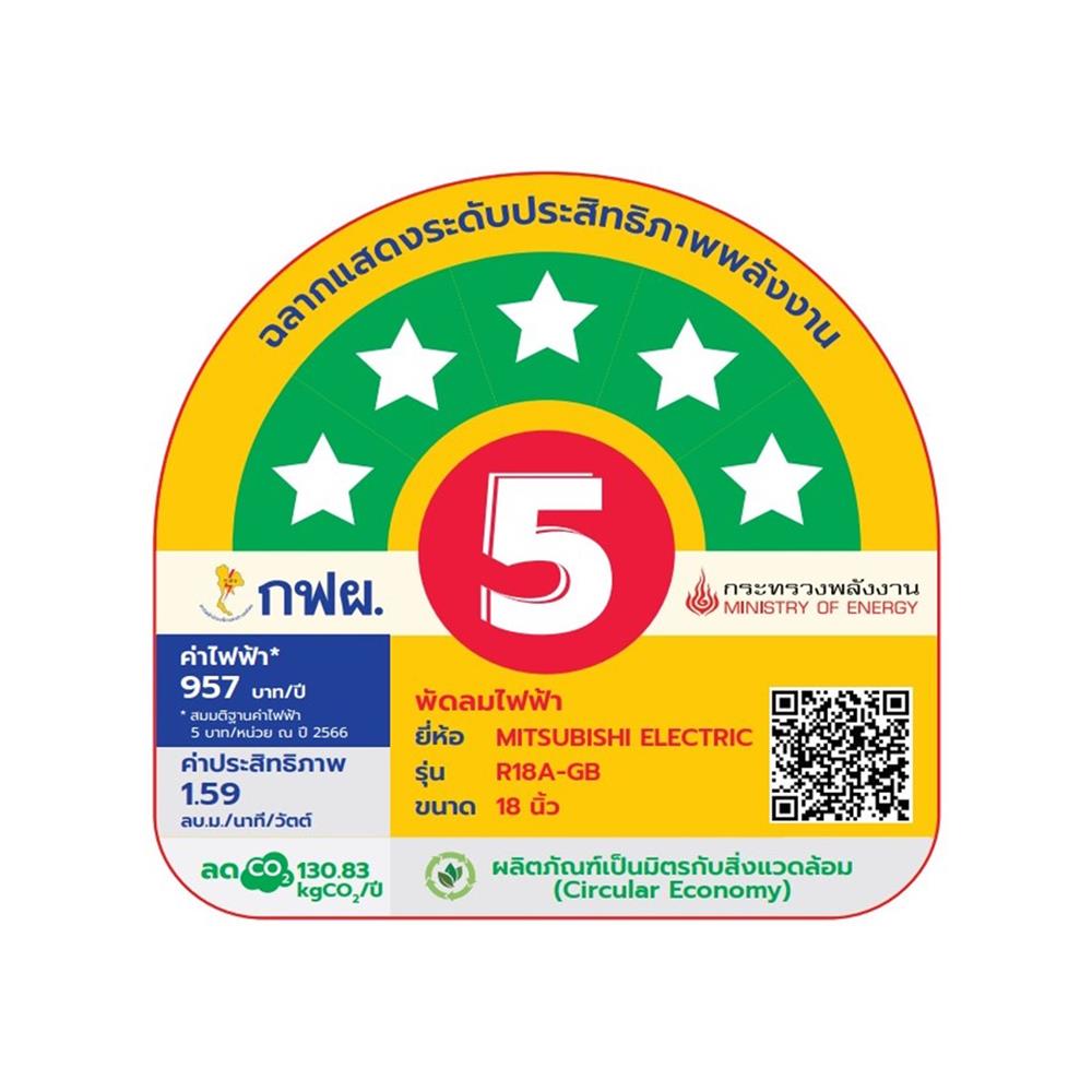 พัดลมสไลด์ 18 นิ้ว MITSUBISHI R18A-GB MBW สีน้ำตาล