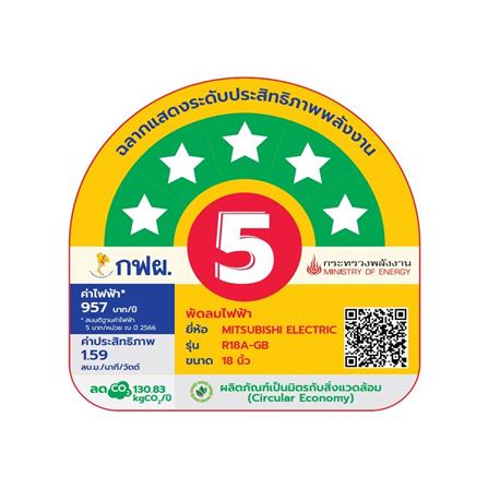 พัดลมสไลด์ 18 นิ้ว MITSUBISHI R18A-GB MBW สีน้ำตาล_4