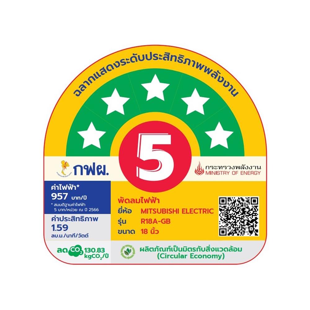 พัดลมสไลด์ 18 นิ้ว MITSUBISHI R18A-GB MGY สีเทาอ่อน