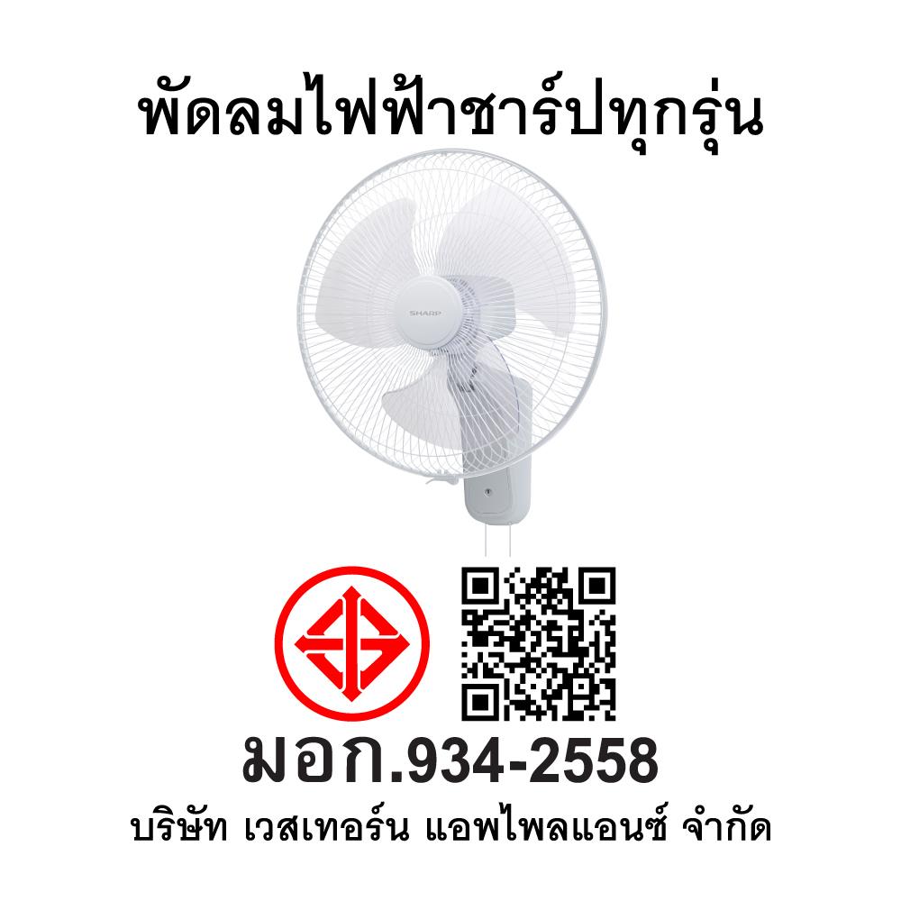 พัดลมติดผนัง 16 นิ้ว SHARP PJ-WA165GY สีเทา