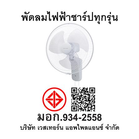 พัดลมติดผนัง 16 นิ้ว SHARP PJ-WA165GY สีเทา_8