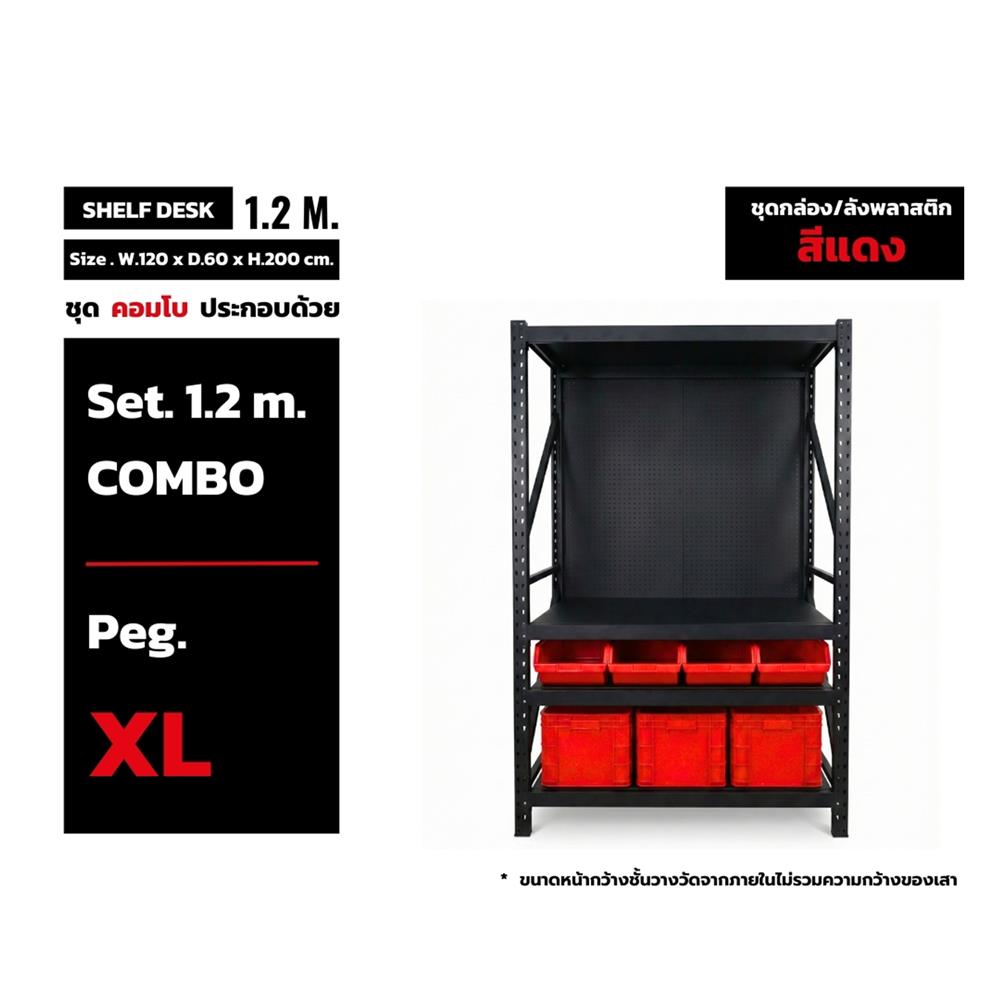 ชั้นเหล็ก 4 ชั้น CUSTOMAI COMBO SET PEG SIZE XL 1.2 เมตร สีดำ/แดง