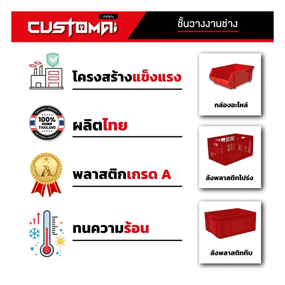 ชั้นเหล็ก 4 ชั้น CUSTOMAI COMBO SET PEG SIZE XL 1.2 เมตร สีดำ/แดง