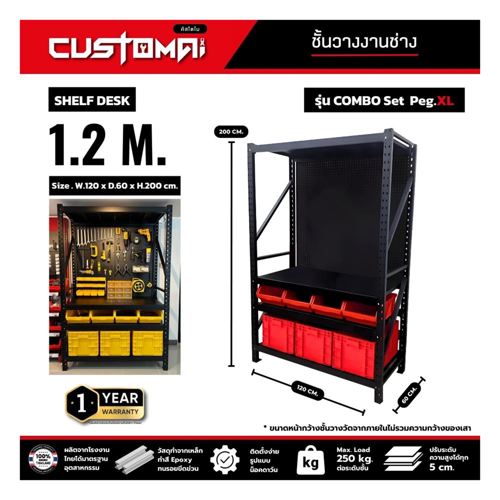 ชั้นเหล็ก 4 ชั้น CUSTOMAI COMBO SET 1.2 เมตร สีดำ/แดง