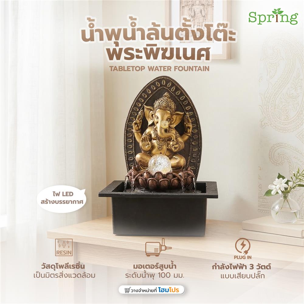 น้ำพุน้ำล้นตั้งโต๊ะ SPRING พระพิฆเนศ