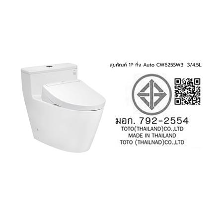 สุขภัณฑ์ 1 ชิ้น พร้อมฝารองนั่งกึ่งอัตโนมัติ TOTO WASHLET S5 (CW625SW3) 3/4.5 ลิตร สีขาว_3