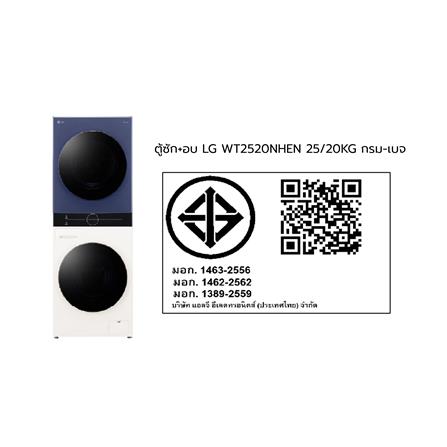 ตู้ซักผ้าและอบผ้า LG WT2520NHEN 25/20 กก. 1000RPM HEAT PUMP อินเวอร์เตอร์ สีกรมท่าเบจ_6
