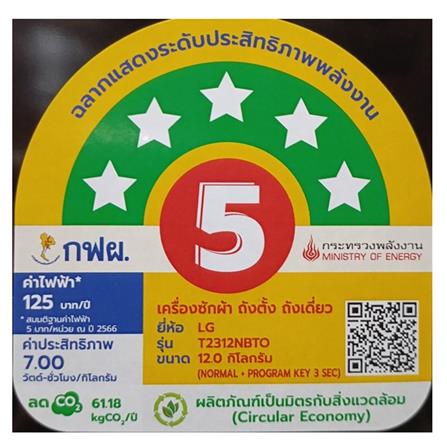 เครื่องซักผ้าฝาบน LG T2312NBTO 12 กก. 700 RPM สีดำ_6