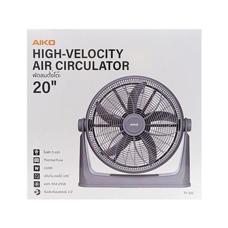 พัดลมอุตสาหกรรม 20 นิ้ว AIKO TF-20C-GY สีเทา_5