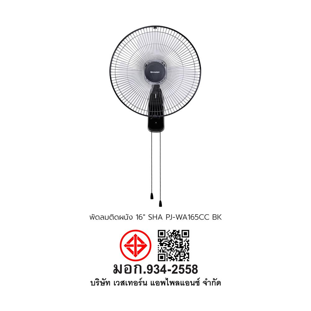 พัดลมติดผนัง 16 นิ้ว SHARP PJ-WA165CC สีดำ
