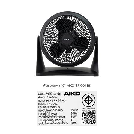 พัดลมพกพา 10 นิ้ว AIKO TF1001 สีดำ_7