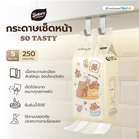 กระดาษเช็ดหน้า BOTARE SO TASTY 250 แผ่น (1 ลัง)_5