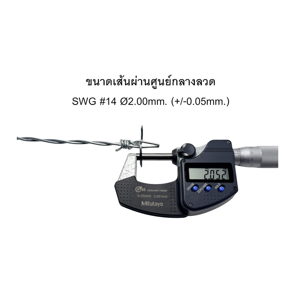 ลวดหนาม ONGROUND เบอร์ 14 50 ม.