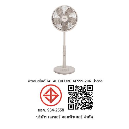พัดลมสไลด์ 14 นิ้ว ACERPURE AF555-20R สีน้ำตาล_6